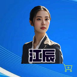 江辰