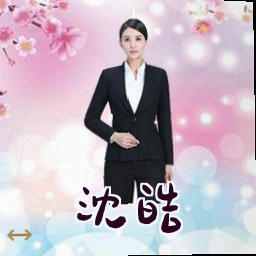 沈皓